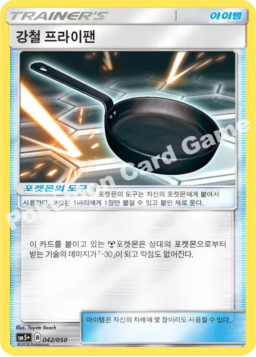 강철 프라이팬