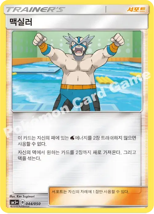 맥실러