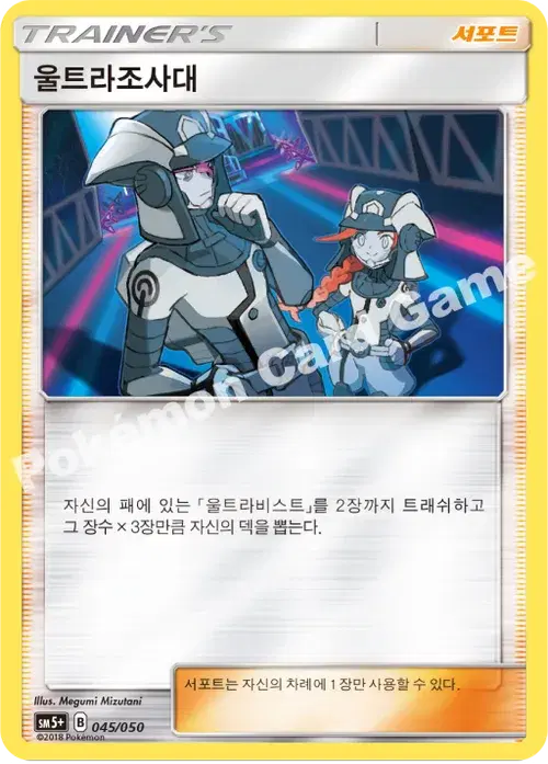 울트라조사대