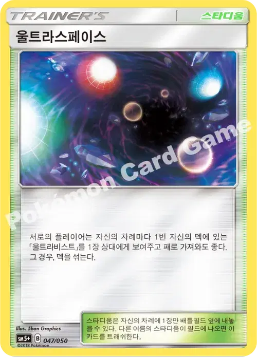 울트라스페이스