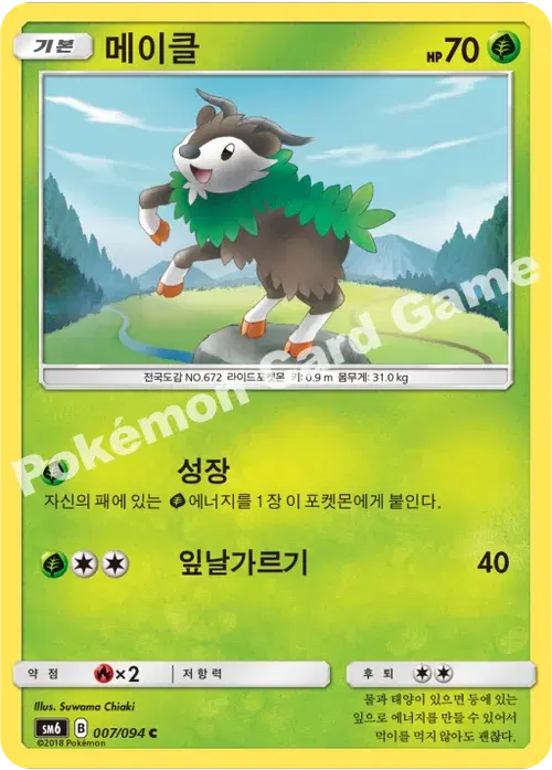 메이클