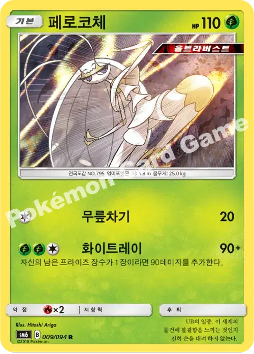 페로코체