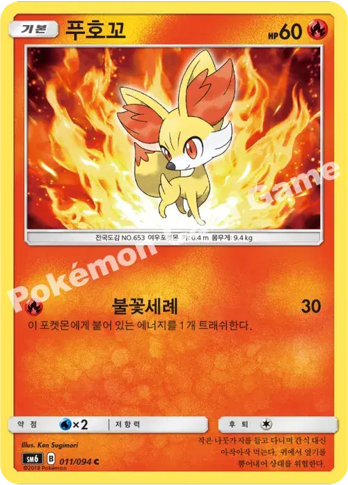 푸호꼬
