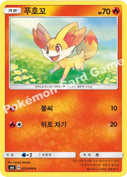 푸호꼬