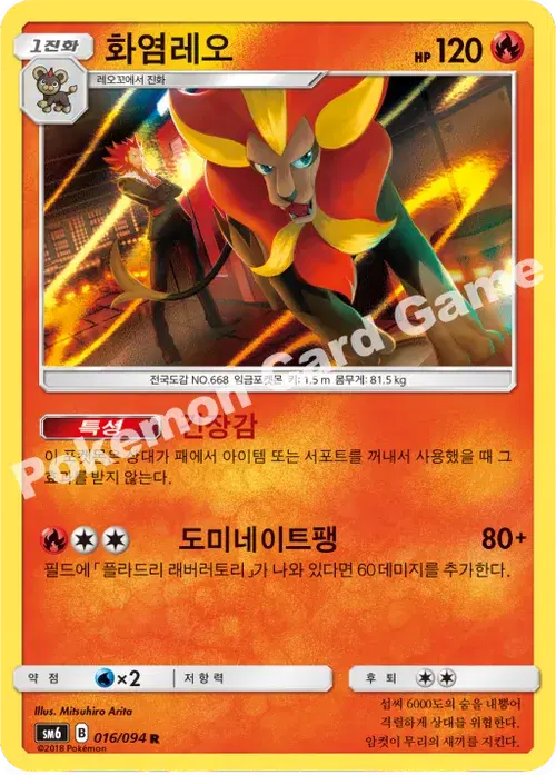 화염레오