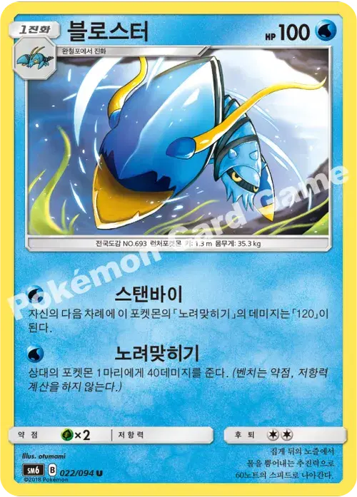 블로스터
