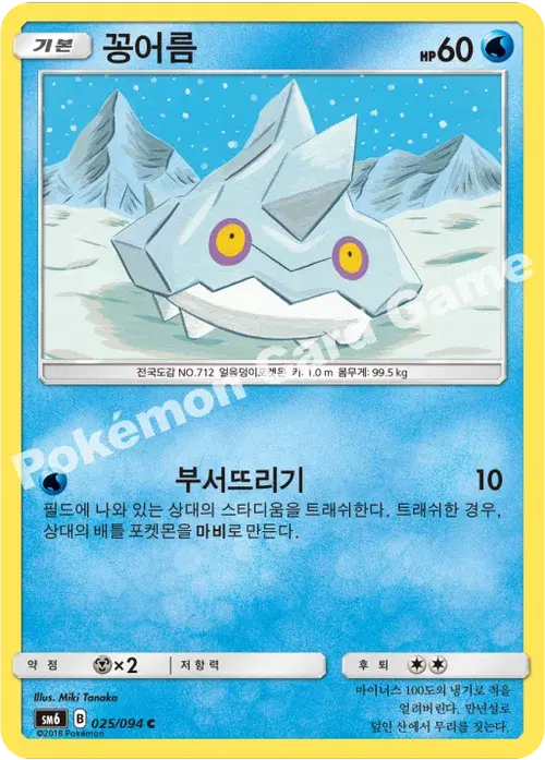꽁어름