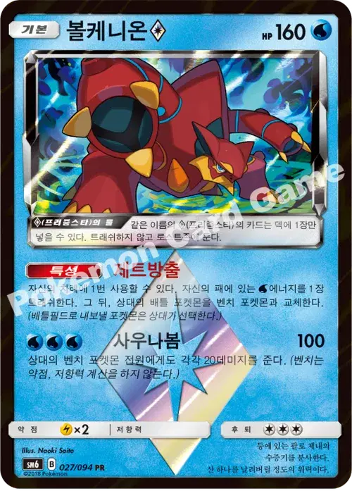 볼케니온