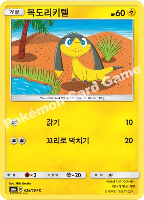목도리키텔