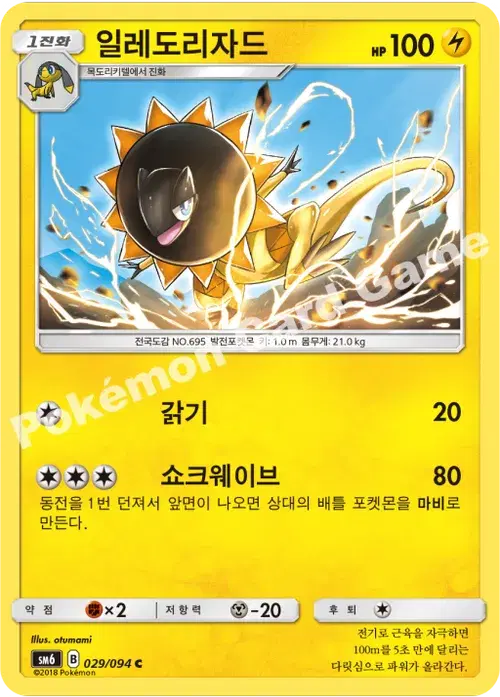 일레도리자드