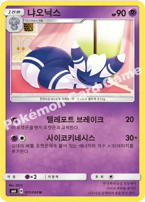 냐오닉스