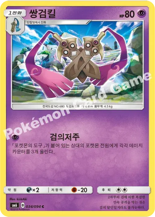 쌍검킬