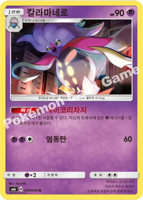 칼라마네로