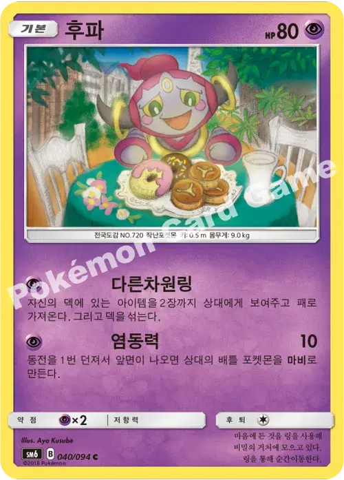 후파