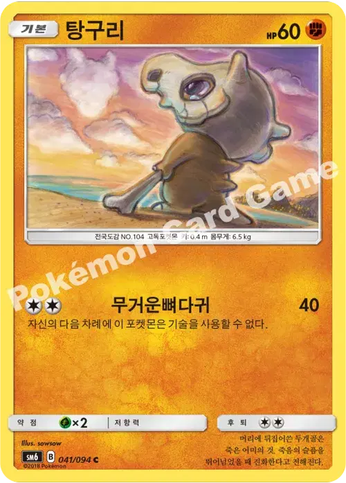 탕구리