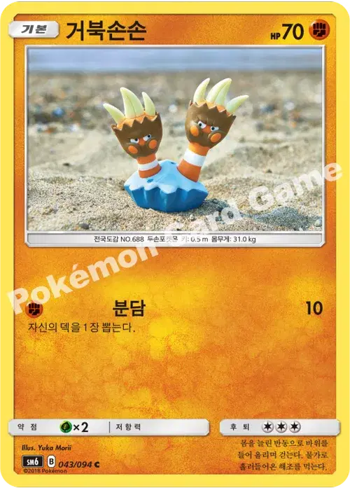 거북손손