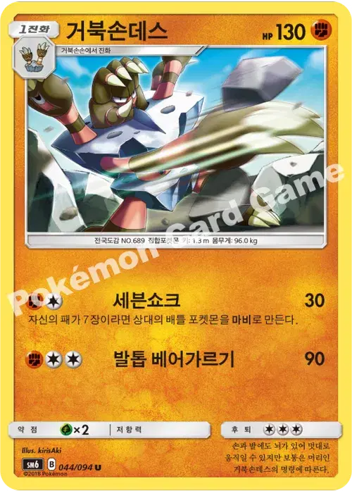 거북손데스