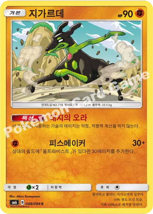 지가르데