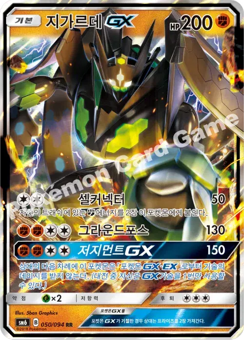 지가르데 GX