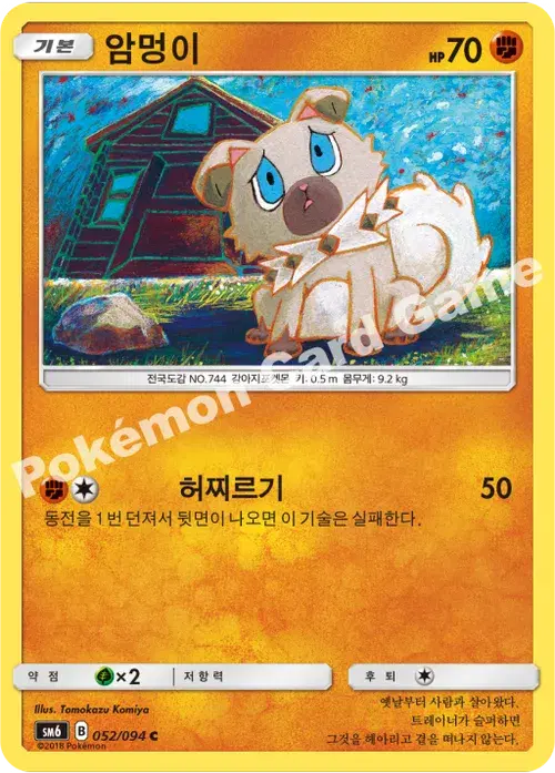 암멍이