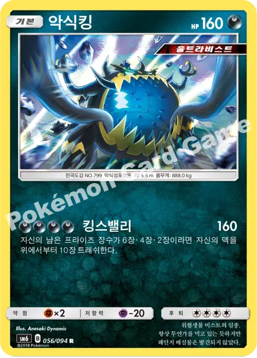 악식킹