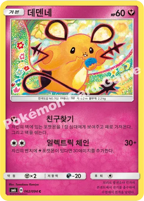데덴네