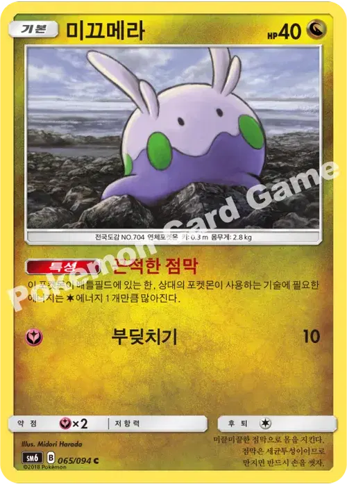미끄메라