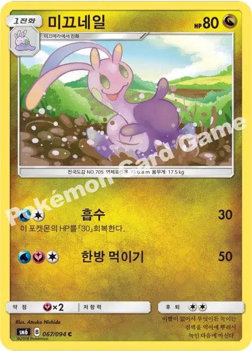 미끄네일