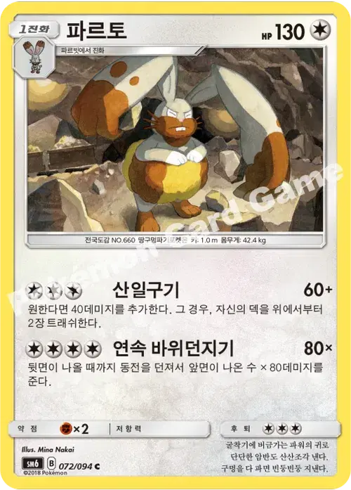 파르토