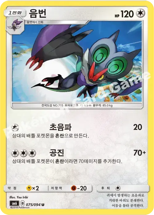 음번