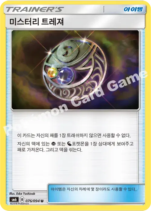 미스터리 트레져