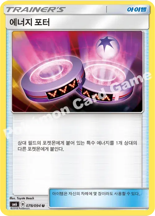 에너지 포터