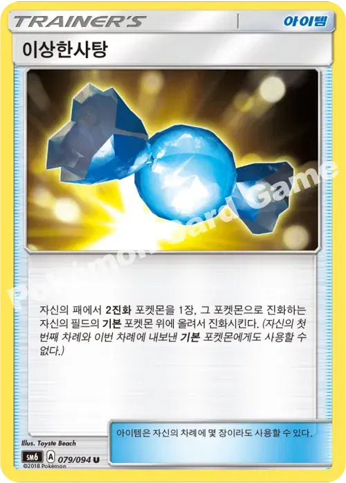 이상한사탕