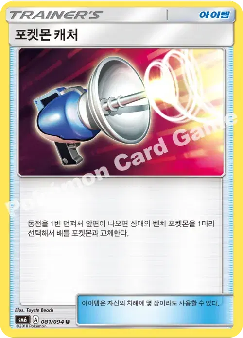 포켓몬 캐처