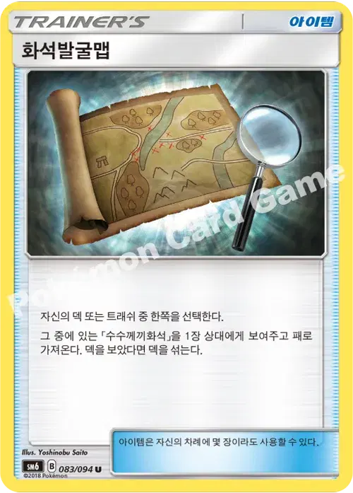 화석발굴맵