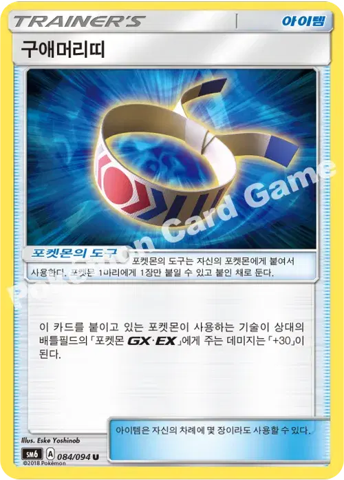 구애머리띠