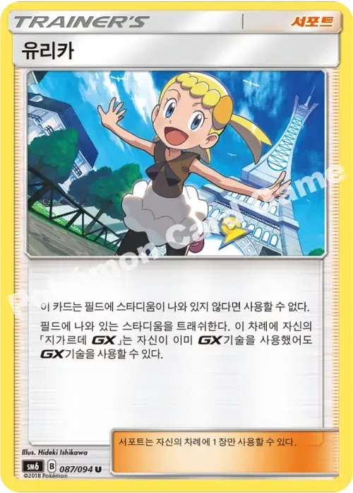 유리카