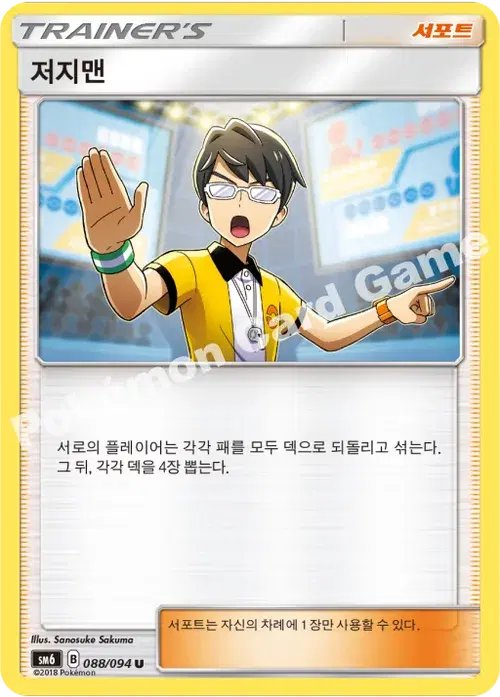저지맨