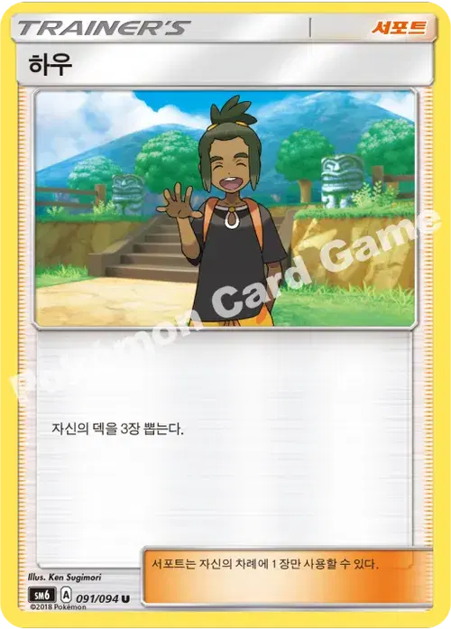 하우