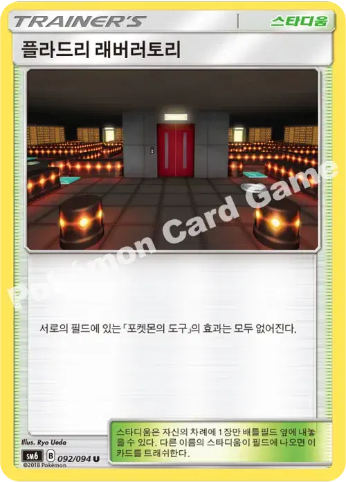 플라드리 래버러토리