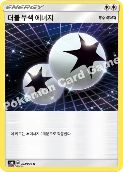 더블 무색 에너지