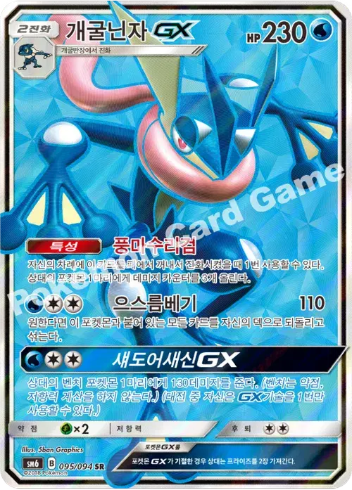 개굴닌자 GX