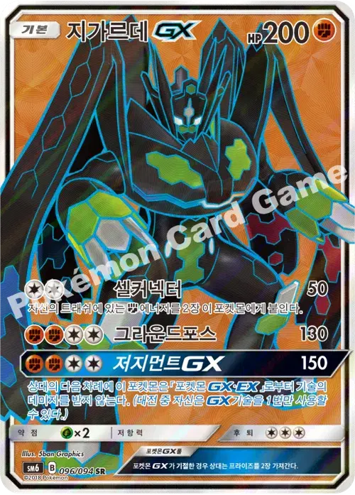 지가르데 GX