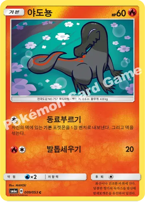 야도뇽