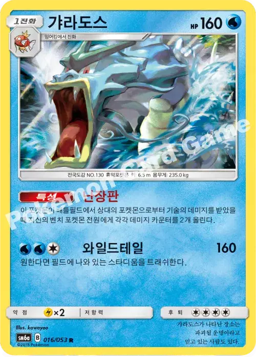 갸라도스