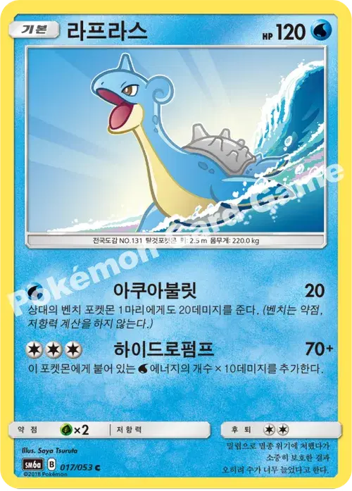 라프라스