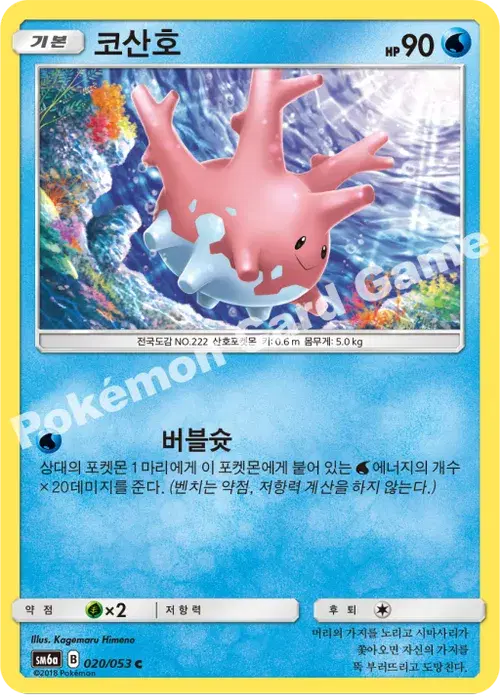 코산호