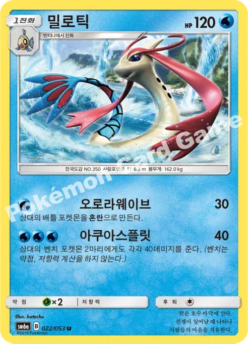 밀로틱