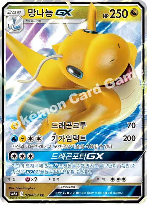 망나뇽 GX