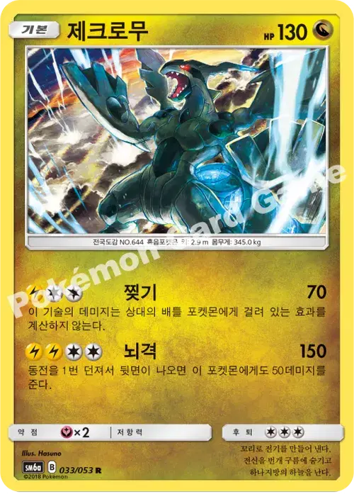 제크로무